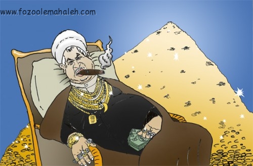 آقای رفسنجانی بر روی تلی ازپول های دزدیده شده خود درازکشیده و لم داده