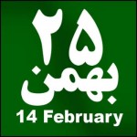 تظاهرات ۲۵ بهمن
