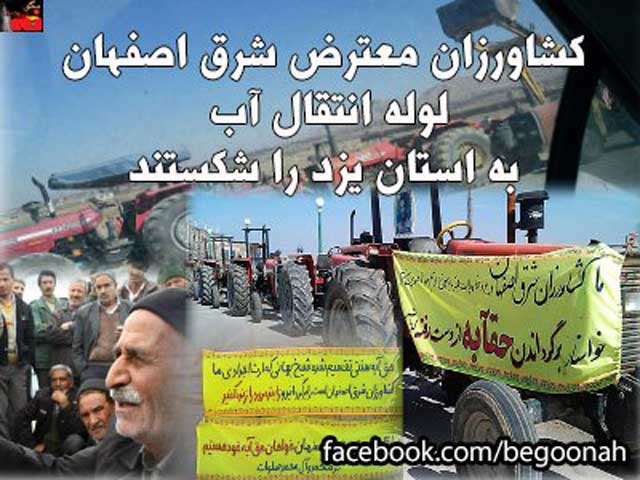 صحنه دیگری از تظاهرات و برپایی کشاورزان اصفهان در اعتراض به انتقال آب زاینده رود به یزد.