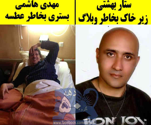 آهای تویی که بازار انتصابات رژیم را داغ می کنی، ستار بهشتی را یادت هست؟