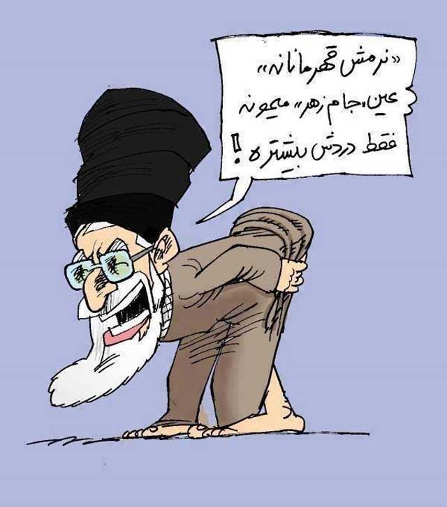 این کاریکاتور هر چند عقب نشینی خامنه ای از مواضع احمقانه اش را نشان می دهد، اما ملت ایران  است که ضرر اصلی را کرده است نه او...
