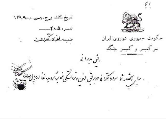 نامه ی میرزا کوچک خان از "حکومت جمهوری شوروی ایران" به "رفیق یدوانی" درباره ی فرستادن چیزهایی که به "رفیق لنین و تروتسکی" مخابره شده بود.