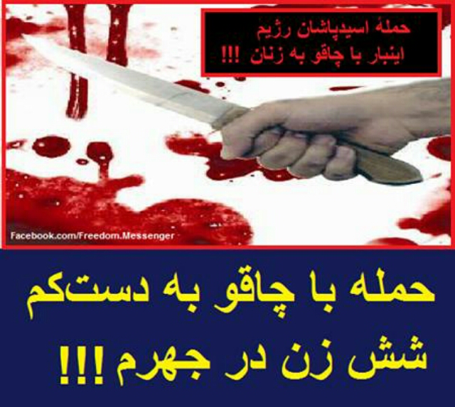 the killing of 6 women in Iran