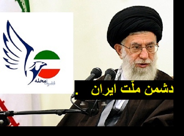 دشمن واقعی ملت ایران این آقاست که با ساختن دولت در دولت هرگونه اختیار واقعی را از مجلس گرفته است. هر رأیی که به صندوق انداخته می شود ،تأیید جنایات اوست.