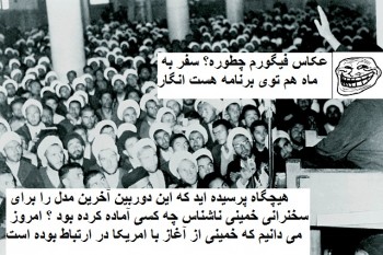 بسیار کوته فکری است که گمان کنیم سخنرانی خمینی ناشناخته و کم سواد در فیضیه و در مخالفت با حق رای زنان و شوراهای شهر و روستا بدون برنامه ریزی گروهی بوده باشد...