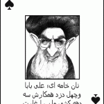 khamenei-ace-card-ali-baba
