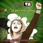 ما با همه توان خود از جنبش سبز، جنبش دموکراسی و مردمی ایران، پشتیبانی می کنیم