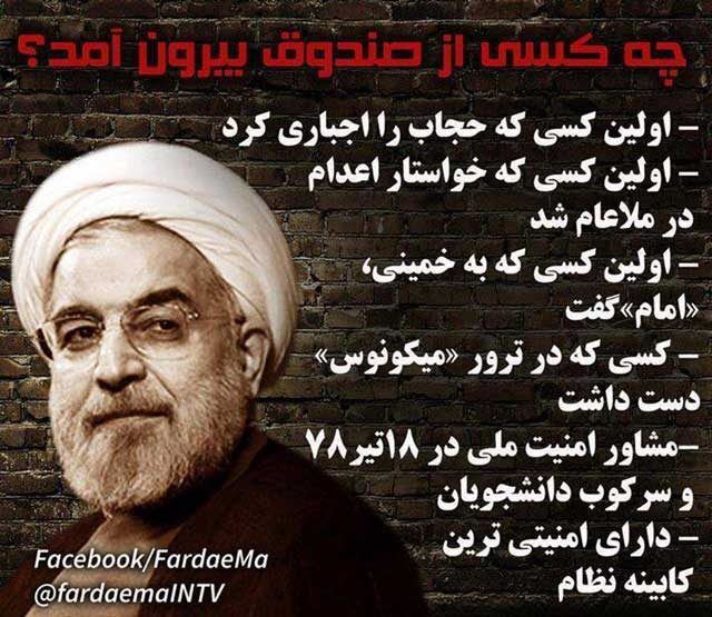گرچه حسن روحانی نسبت به سایر شاخ شکسته های ولی فقیه دارای امتیازات برتری است ولیکن با توجه به گذشته سیاهه او، وی را نمی توان نماینده واقعی مردم ایران دانست.