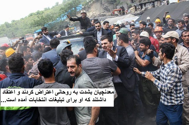 در فیلم منتشر شده توسط خبرگزاری‌های محلی اعضای خانواده‌های کارگران معدن علیه روحانی شعار می‌دادند و به خودرو او می‌کوبیدند.